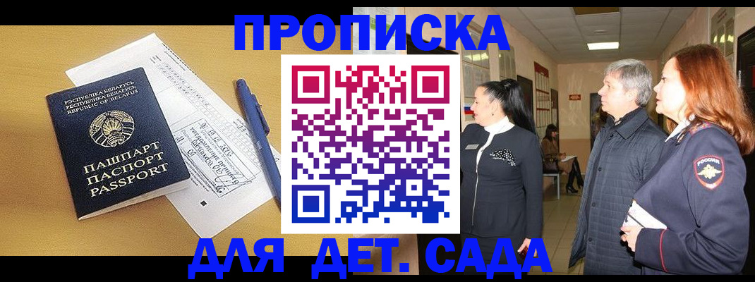 регистрация для дет. сада в Соль-Илецке